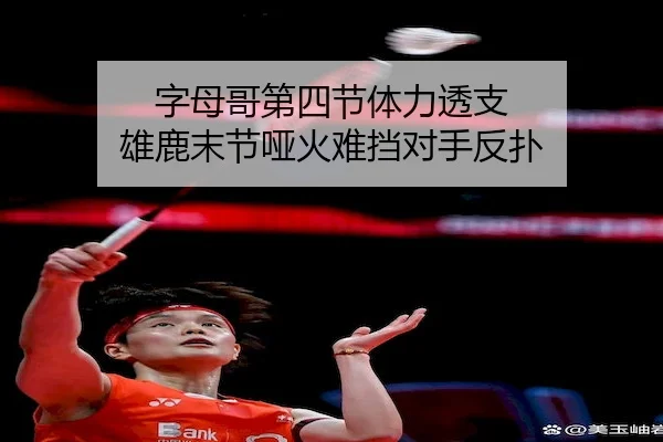 zi-mu-ge-di-si-jie-ti-li-tou-zhi-xiong-lu-mo-jie-ya-huo-nan-dang-dui-shou-fan-pu-1-132.jpg